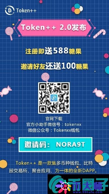 Token++钱包注册教程（含比特股手机钱包）